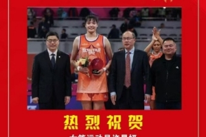 江苏省体育局篮球中心发来贺电 祝许晨妍成江苏首位女篮全明星MVP