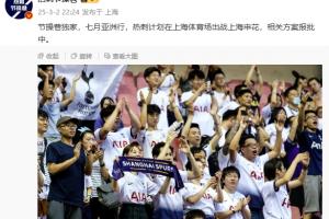 博主：热刺7月计划在上海体育场对阵上海申花，相关方案报批中