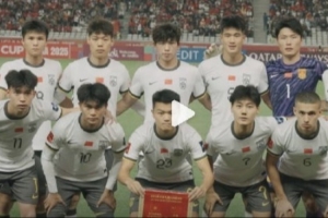 使命在肩，继续战斗！未尽的征途—中国U20男足征战U20亚洲杯回顾