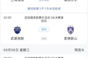 技术分仅领先泰国0.768！亚冠1/8决赛海港迎战横滨，申花明日出战