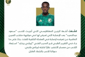 官方：阿卜杜勒哈米德对阵国足时肌肉拉伤，退出本期沙特名单