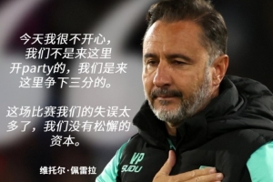 ️佩雷拉：我无法接受球队的表现；我们没有松懈的资本