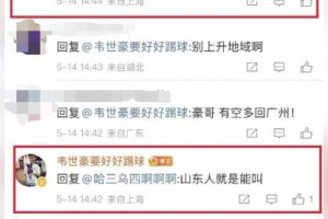 博主：韦世豪之前地域黑的时候，你们怎么不站出来说话？