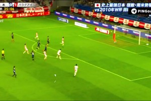 日本大力金刚腿！世界波被巴拉圭门将托了一下还是进球了